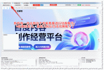 百家号调用小炎文章网并发送帖软件