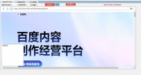 百家号头条全自动群发软件