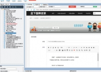 足下国聘优职网站小组群发软件